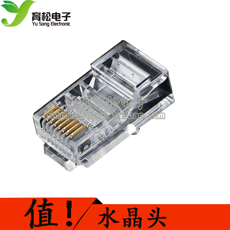 优质网络水晶 8P8C水晶头 网线水晶头 RJ45水晶头