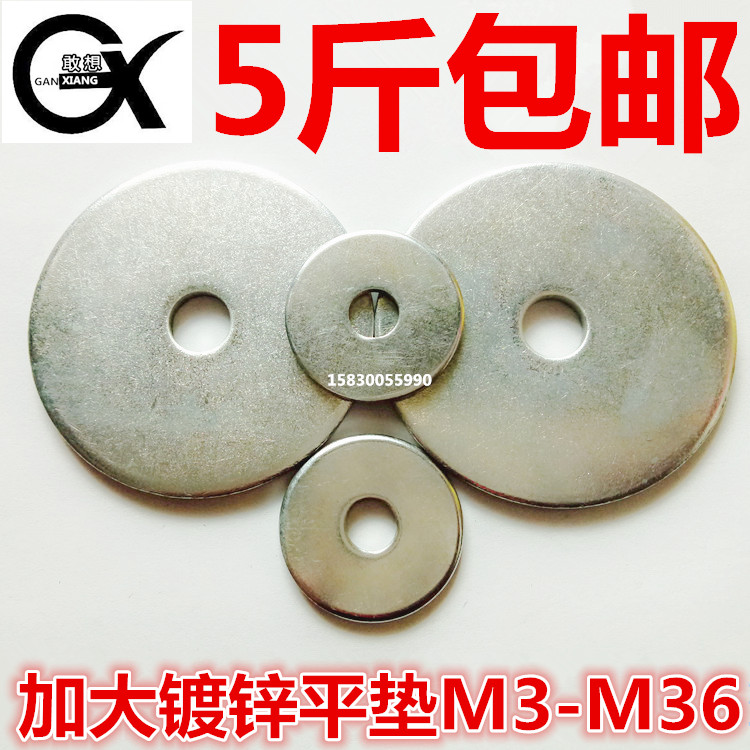 镀锌平垫圈圆形穿螺丝铁