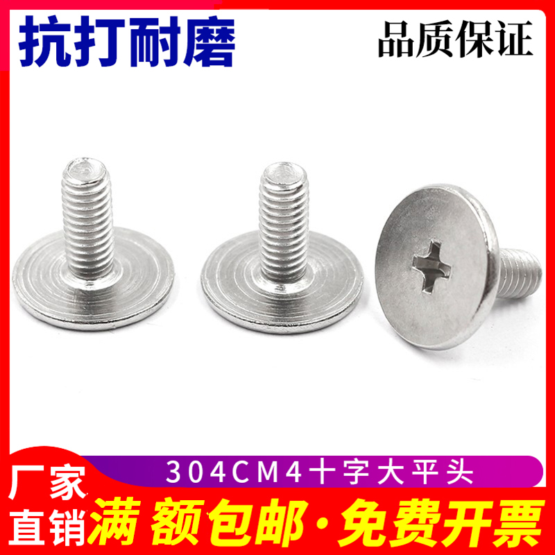 薄头十字大平头螺钉M1M1.2M1.4M1.6M1.7M2M2.5M3M4M6 CM大头螺钉