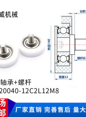 【美威】BS620040-12C2L12轴承不锈钢轴螺丝POM塑料滑轮尼龙轮626