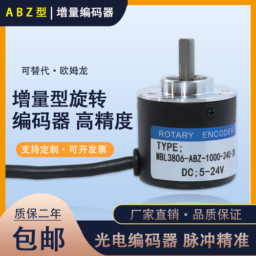 增量光电旋转编码器相脉