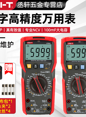 优利德UT890C+万用表数字高精度全自动数显式电子电工防烧万能表