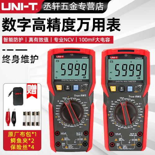优利德UT890C+万用表数字高精度全自动数显式电子电工防烧万能表