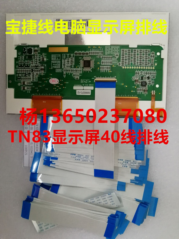 TN83显示屏排线 宝捷信TB118电脑显示屏40线排线PS660 PS630通用