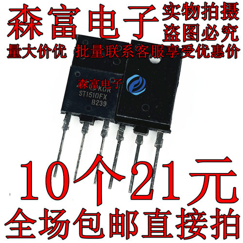 包邮全新原装 1510FX ST1510FX 电源开关管 显示行管 三极管 配件