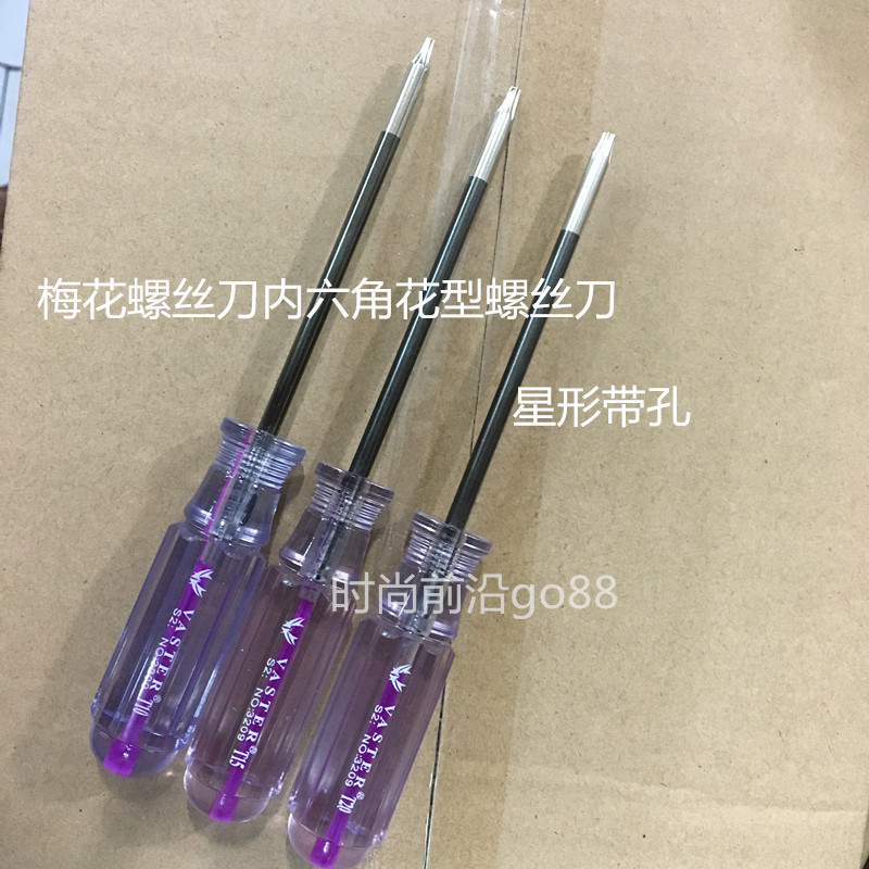 梅花螺丝刀内六角型星形