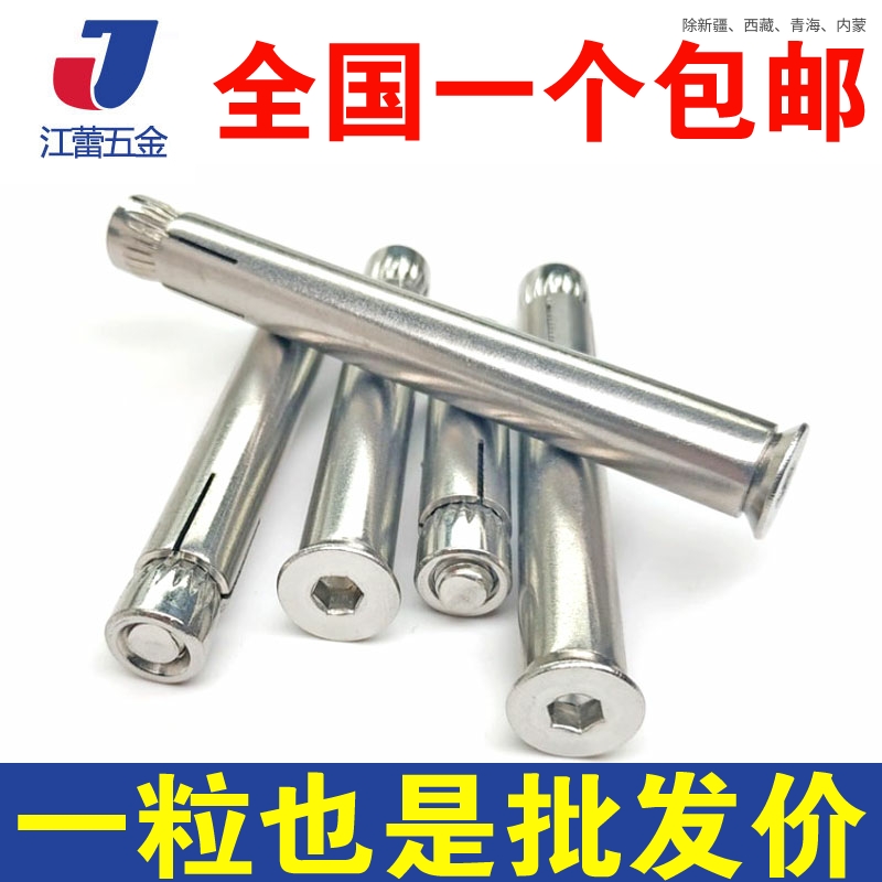 不锈钢内置式膨胀螺丝沉