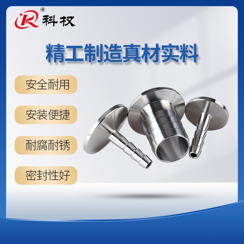 真空皮管接头不锈钢快装