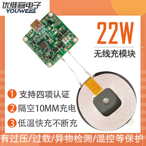 22W大功率快充手机无线充电器模块12V充电板电子发射端PCBA模组Ty