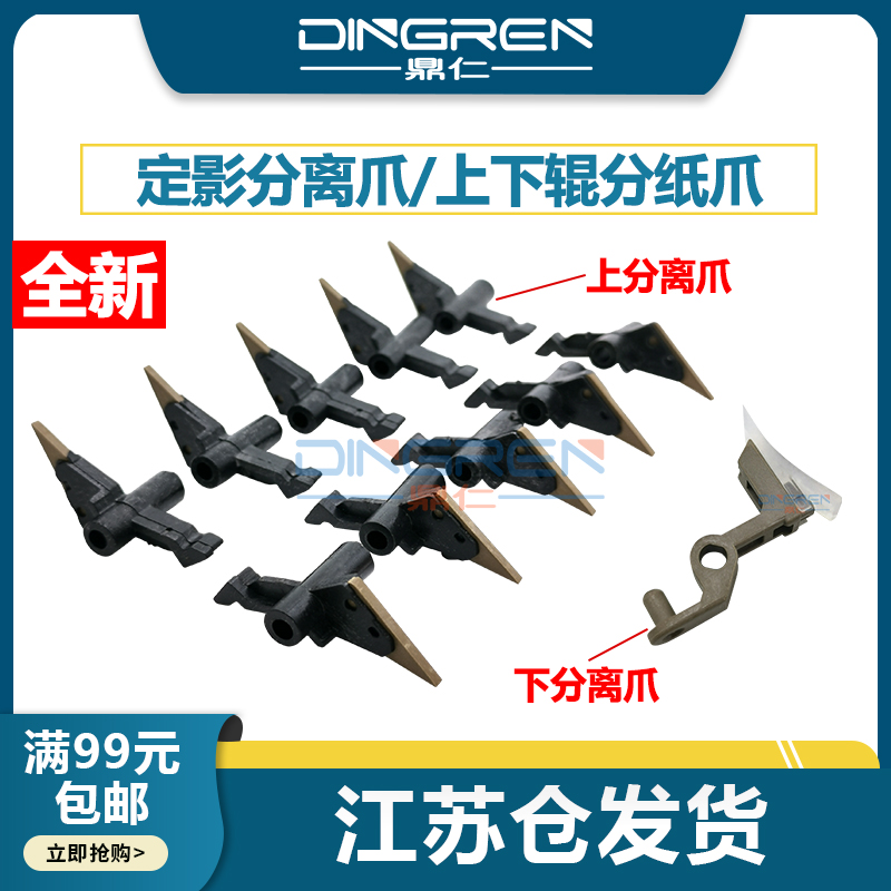 适用 美能达C458 C558 C658 C554 C654 C754 C7828 C7528定影分离