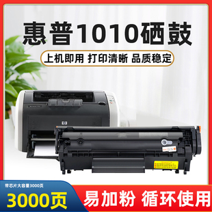 1010硒鼓适用惠普HP 12a硒鼓 LaserJet 1010打印机碳粉墨盒Q2612A