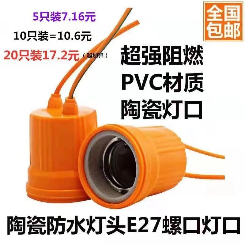 耐高温陶瓷螺口铜灯座吊