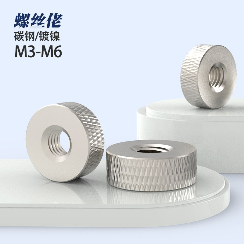 国标镀镍网纹滚花手拧螺