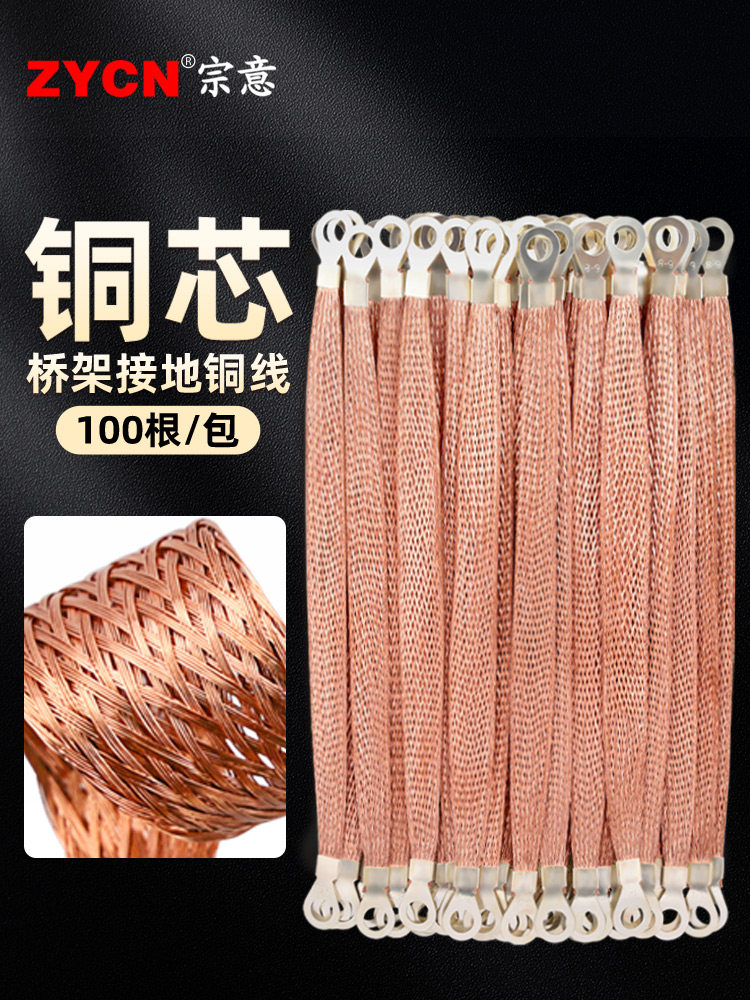 跨接铜编织桥架接地线配电箱电柜软连接2.5平方4平方6平方光伏