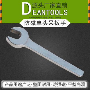 防磁单头呆扳手单头直柄开口扳手304不锈钢扳手安防牌呆扳手22mm