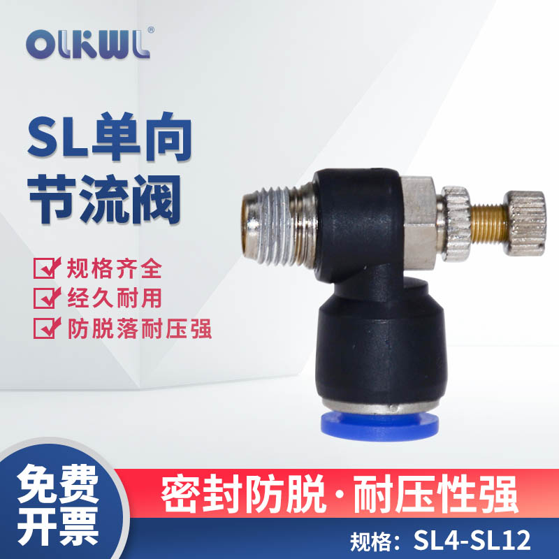 气动调节SL6-01节流阀SL8-02插管接头SL4-M5可调SL10-03/SL12-04