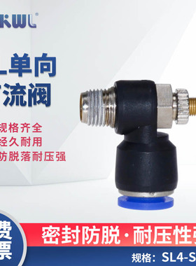 气动调节SL6-01节流阀SL8-02插管接头SL4-M5可调SL10-03/SL12-04