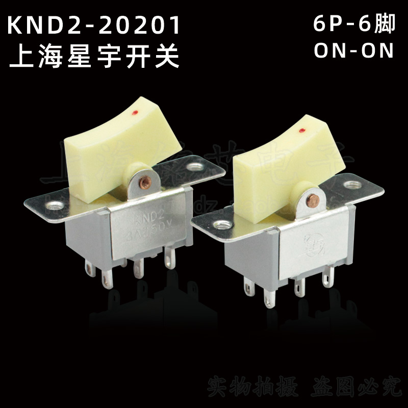 上海星宇KND2-20201 拨动/船形/船型开关 3A250VAC 6脚2档 孔距30