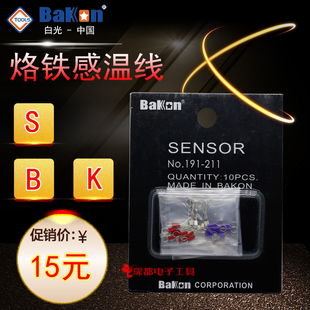 白光BK191烙铁感温线测温仪211感温线212烙铁传感线温度测试感温