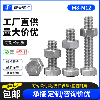 不锈钢螺栓母二组合外六