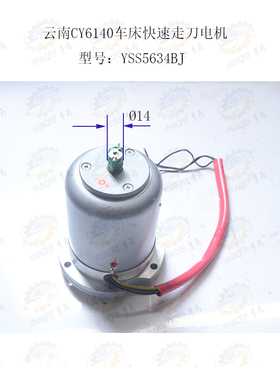 沈阳三友电机配套云南CY6140/50车床快速走刀电机YSS5634BJ 300W