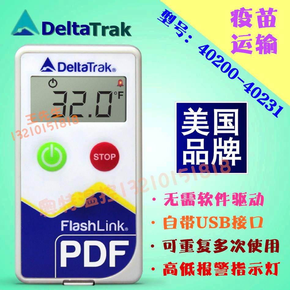 美国deltatrak40200食品医药重复多次使用pdf温度记录仪无需软件