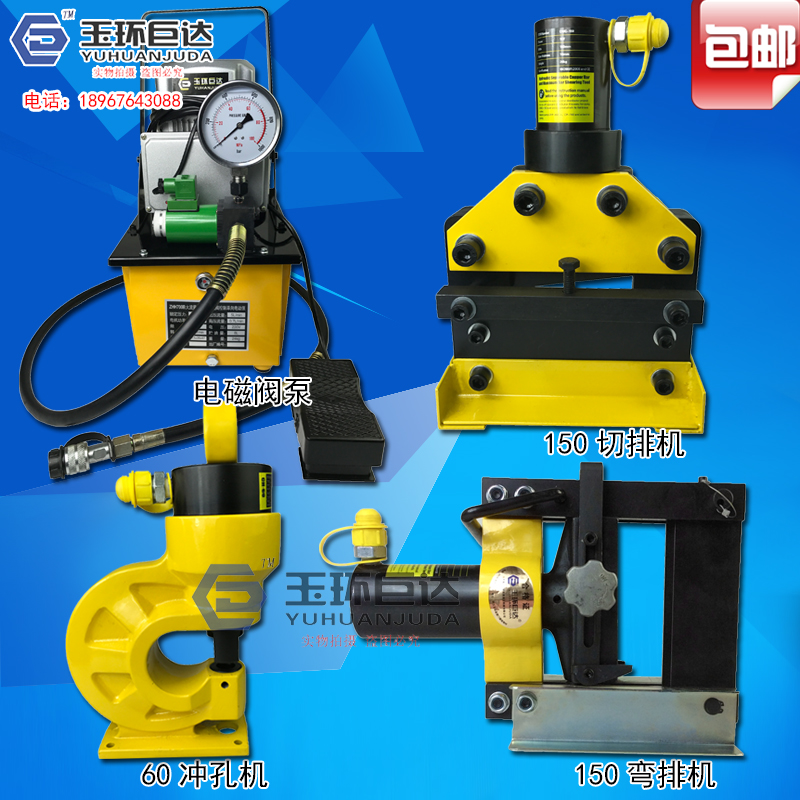 便携式铜排母线加工机电