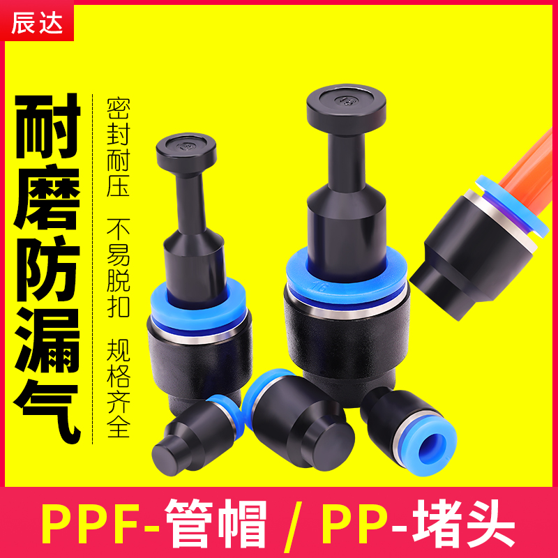 气管接头帽快插子动塞塑