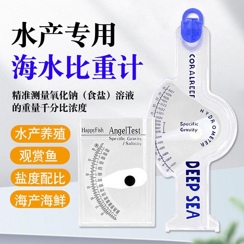 高精度盐度计海水水产养殖比重计密度计盐度表咸度计浓度水族海鲜,搬运/仓储/物流设备,其他起重搬运设备,淘宝优惠券,粉丝福利购,淘宝优惠卷