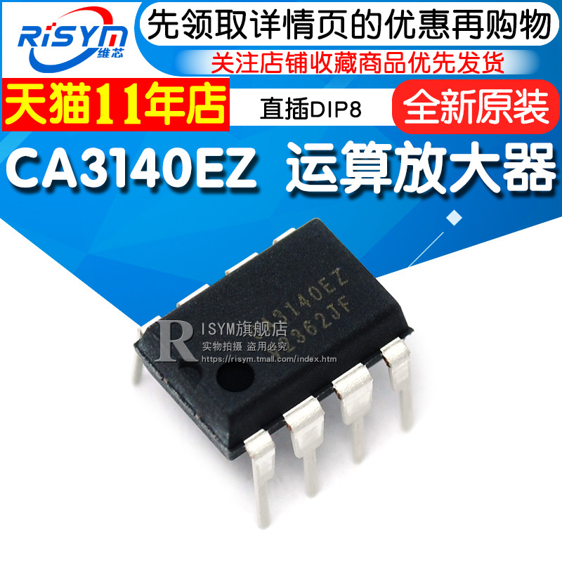 Risym CA3140EZ CA3140 运算放大器 直插DIP8 IC 芯片