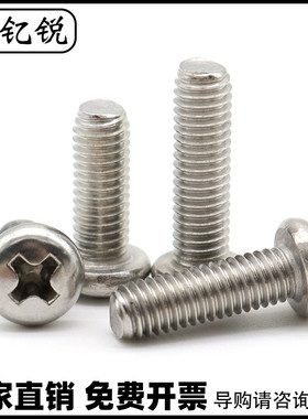M2 M2.5圆头十字螺丝304不锈钢PM盘头螺钉*x4x6x8x11x13x16x18x30