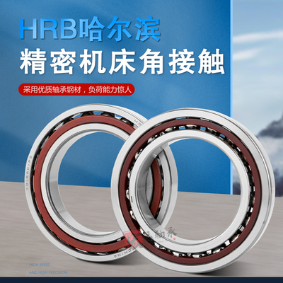 HRB角接触轴承轴承71905AC 71906AC 71907AC 71908AC 71909AC