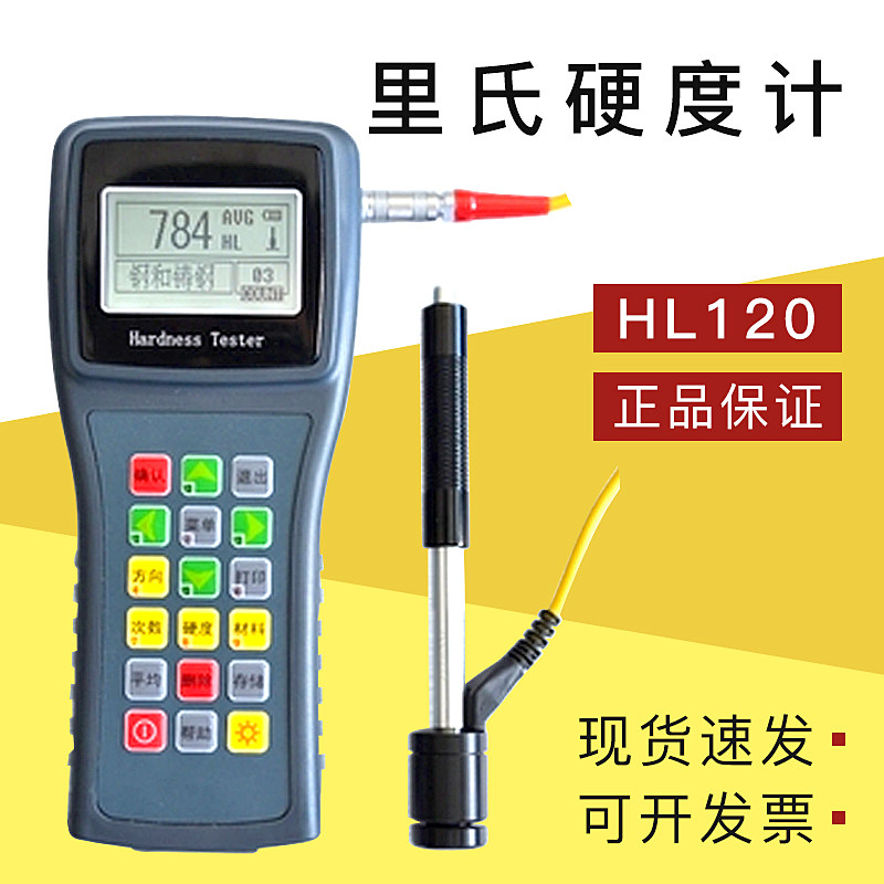 钻石牌HL120里氏硬度计便携式洛氏硬度计仪充电金属硬度标准测量