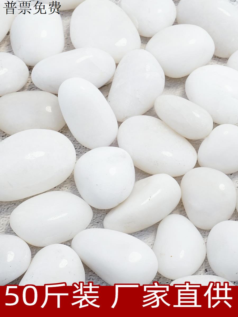 白色鹅卵石雨花原庭院铺