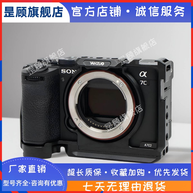 颜左YANZUO 适用索尼a7c2相机兔笼A7CR金属拓展保护框轻量化外框