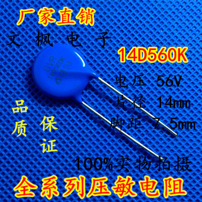 原装正品 压敏电阻14D560K 压敏电阻 560KD14 14D560K 全新正品