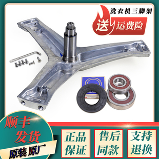 海爾滾筒洗衣機(jī)支架G120958BD14GU1三腳架EG12014B69LGU1軸承水封