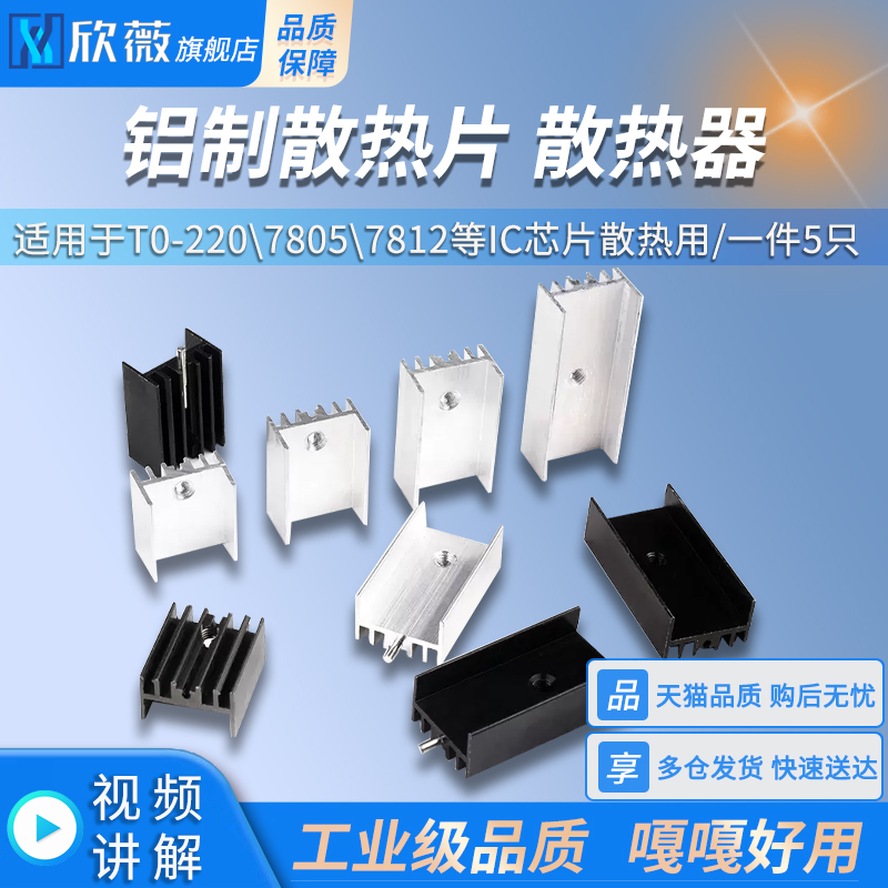 铝制散热片 TO-220/7805/7812 15*10*16/20/25/30/35mm带针散热器