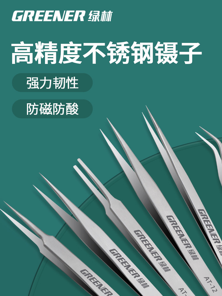 绿林镊子高精密细尖弯头夹手工燕窝挑毛神器工具维修捏聂子不锈钢,畜牧/养殖物资,畜牧/养殖器械,淘宝优惠券,粉丝福利购,淘宝优惠卷