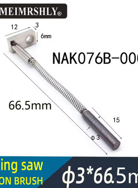 日本DISCO 切片机炭刷3*17*66.5主轴划片机银碳刷电刷 3X17X66.5