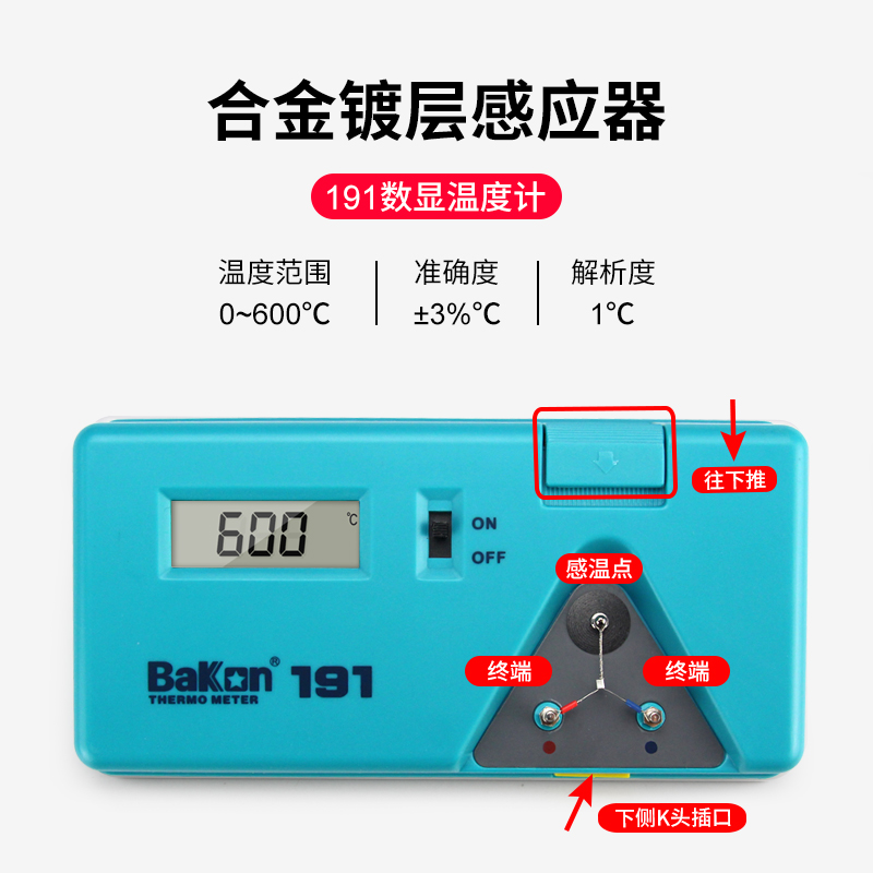 白光烙铁温度测试仪洛头