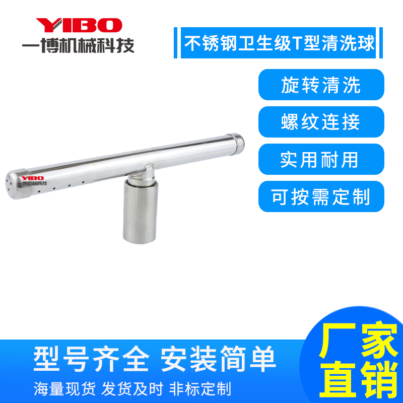 不锈钢卫生级型清洗器旋
