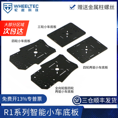 系列智能小车底板四轮电