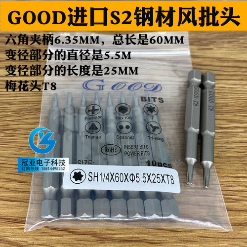 梅花头起子风批电动咀进
