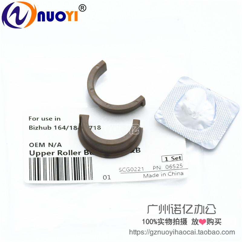 兼容美能达上辊轴套震旦