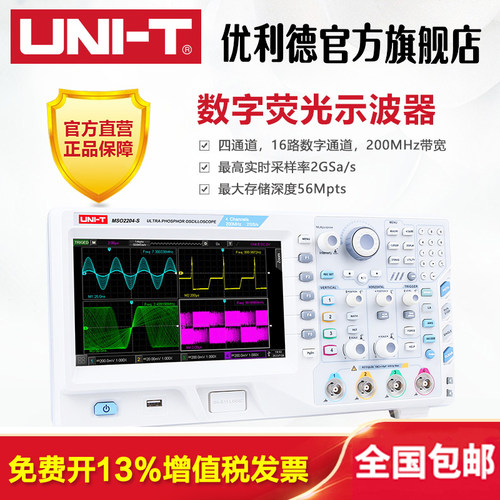 UNI-T优利德UPO2104/UPO2102高精度数字荧光示波器四通道2G采样率