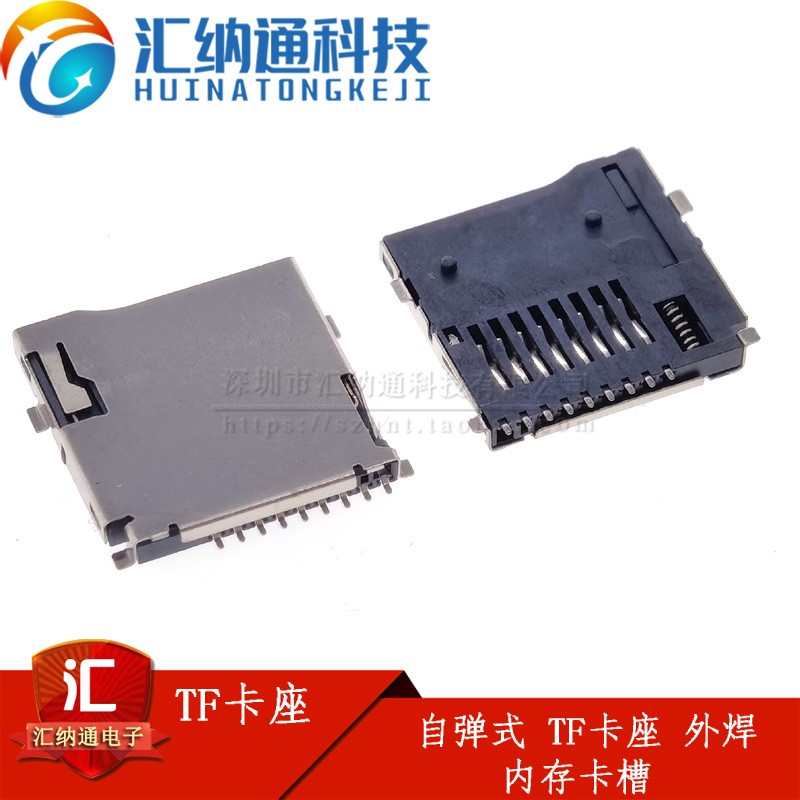 TF卡座 micro sd卡座 自弹式 记忆卡 座子 TF卡套 磷铜