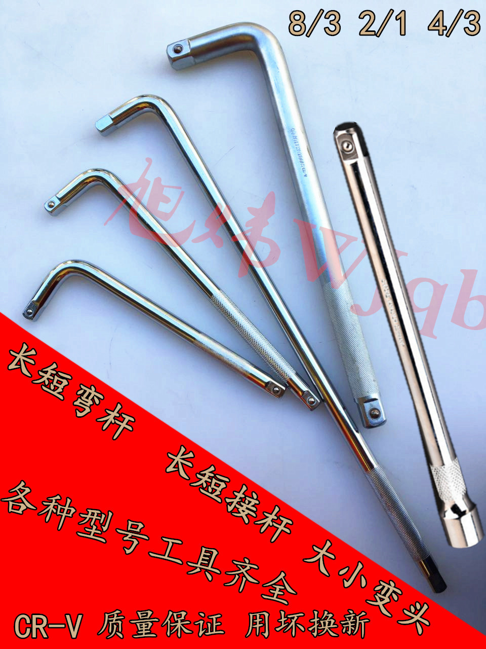 套筒连接杆大飞弯扳手延