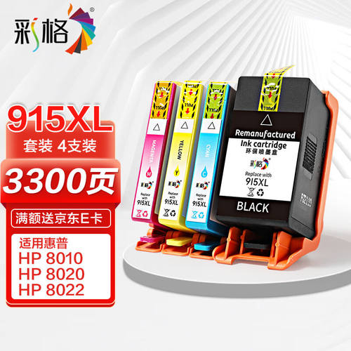 彩格墨盒适用惠普打印机