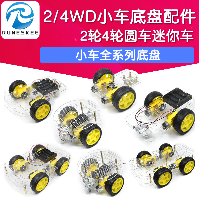 2/4WD小车智能小车底盘/寻迹小车/机器人小车底盘/测速/送电池盒